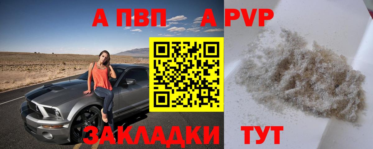 Избербаш  A PVP Crystall  Alfa_PVP СК КРИС  Alfa_PVP  Вход с VPN  закладка  A PVP крисы CK 