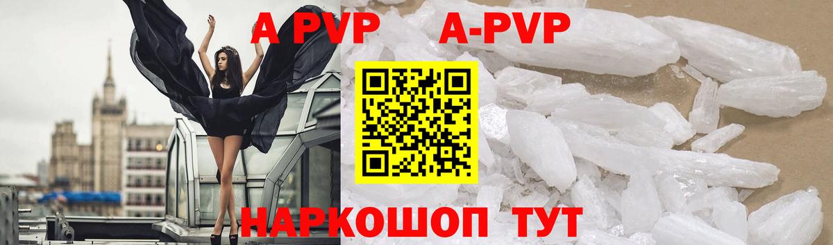Альфа ПВП кристаллы Избербаш
