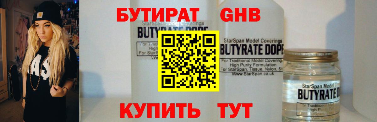 Избербаш  Бутират  Вход с VPN  БУТИРАТ оксибутират 