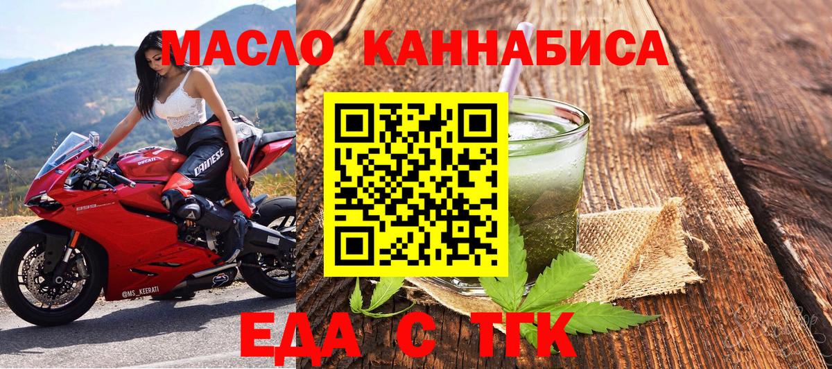 Еда ТГК марихуана  Вход с VPN  Избербаш 