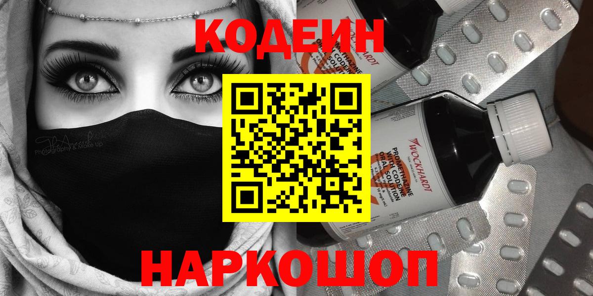 купить наркотики сайты  Кодеин напиток Lean (лин)  Вход с VPN  Избербаш  Codein напиток Lean (лин) 